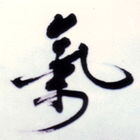 Qi calligraphy